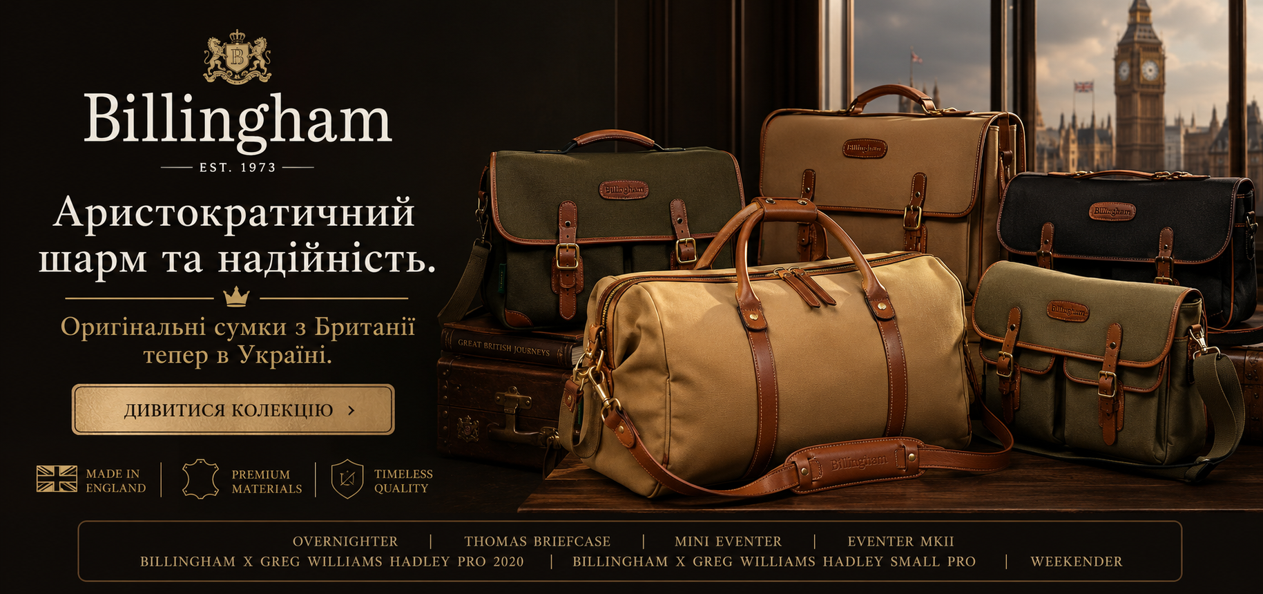 Оригинальные сумки Billingham теперь в Украине